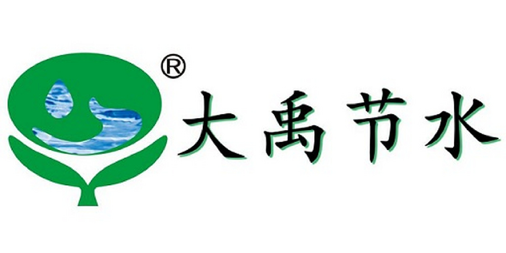 大禹节水