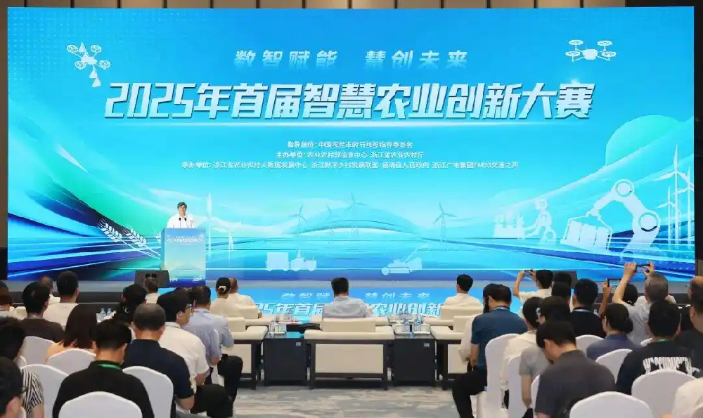 2025年首届智慧农业创新大赛在湖州德清举办